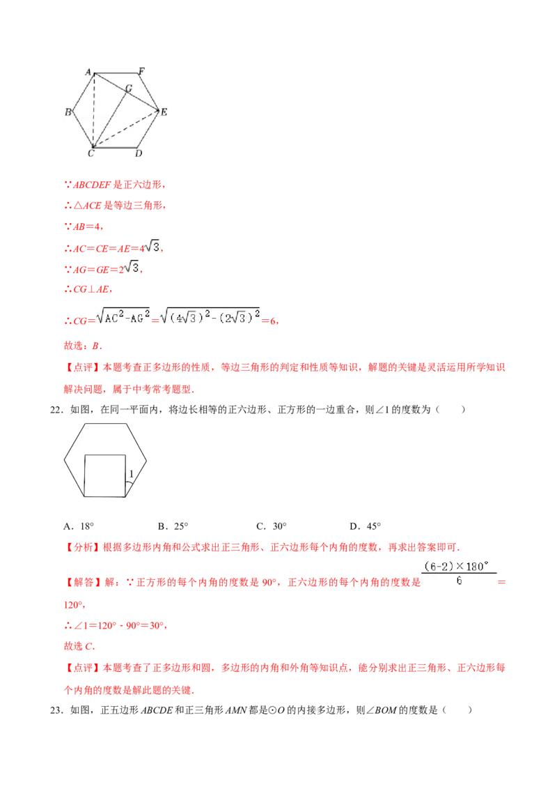 第二十四章圆（A卷&middot;知识通关练）（解析版）_初中数学人教版_9上-初中数学人教版_06习题试卷_2单元测试_单元测试（第1套）