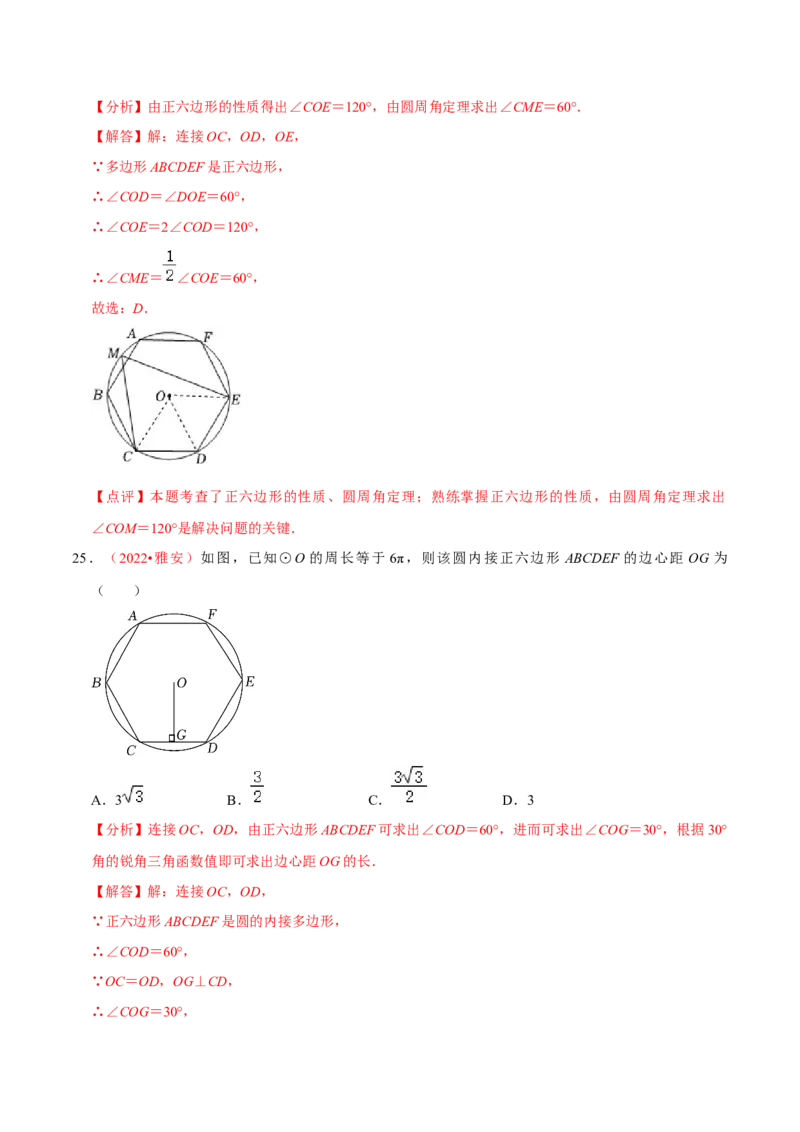 第二十四章圆（A卷&middot;知识通关练）（解析版）_初中数学人教版_9上-初中数学人教版_06习题试卷_2单元测试_单元测试（第1套）