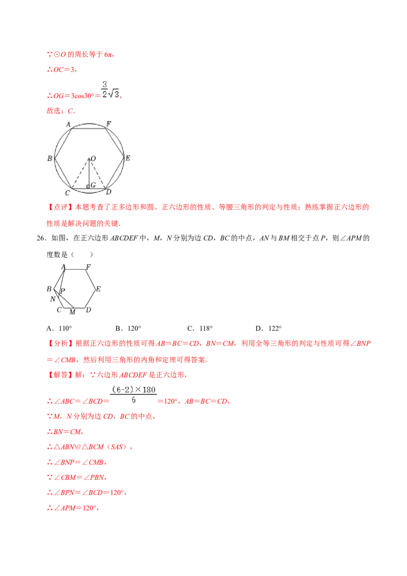 第二十四章圆（A卷&middot;知识通关练）（解析版）_初中数学人教版_9上-初中数学人教版_06习题试卷_2单元测试_单元测试（第1套）
