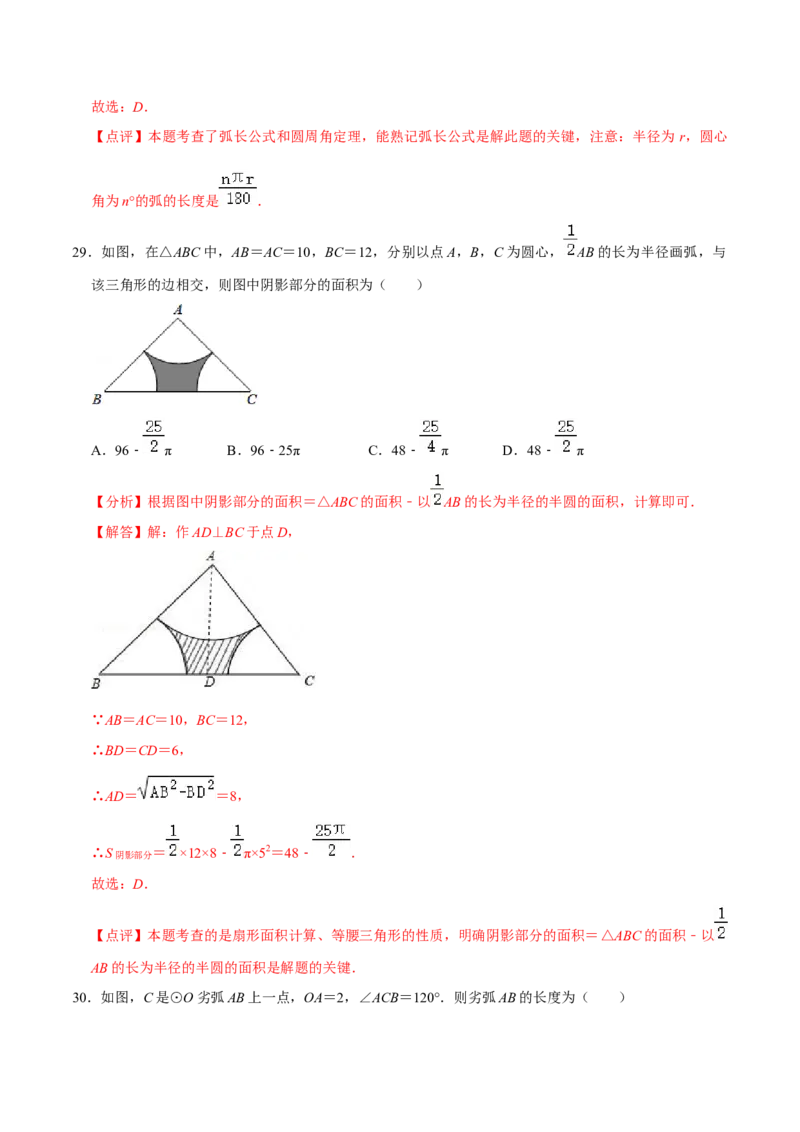 第二十四章圆（A卷&middot;知识通关练）（解析版）_初中数学人教版_9上-初中数学人教版_06习题试卷_2单元测试_单元测试（第1套）