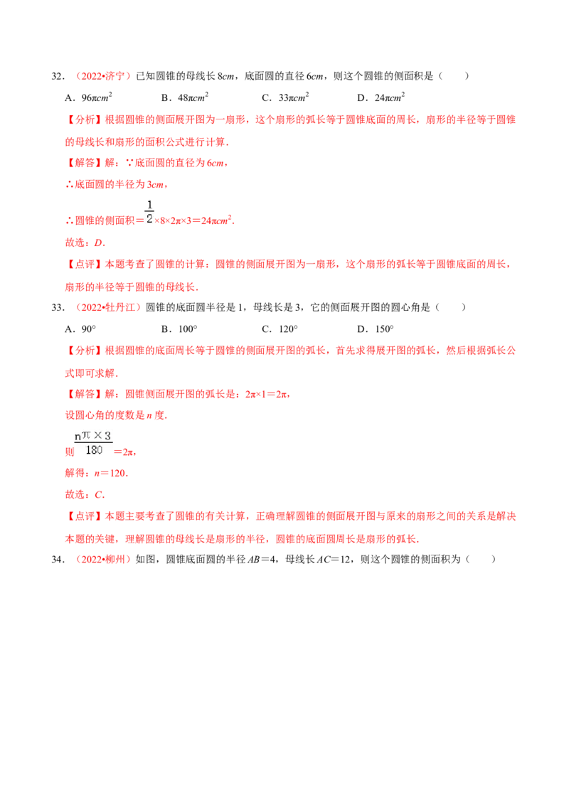 第二十四章圆（A卷&middot;知识通关练）（解析版）_初中数学人教版_9上-初中数学人教版_06习题试卷_2单元测试_单元测试（第1套）