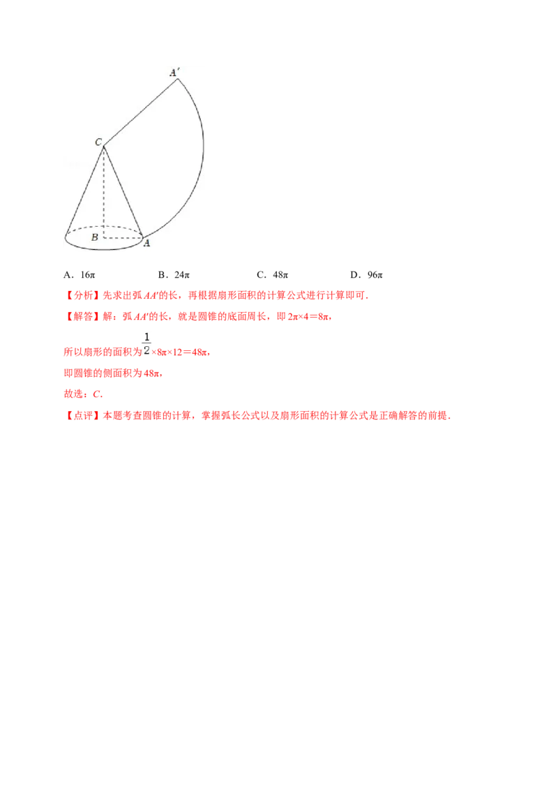 第二十四章圆（A卷&middot;知识通关练）（解析版）_初中数学人教版_9上-初中数学人教版_06习题试卷_2单元测试_单元测试（第1套）