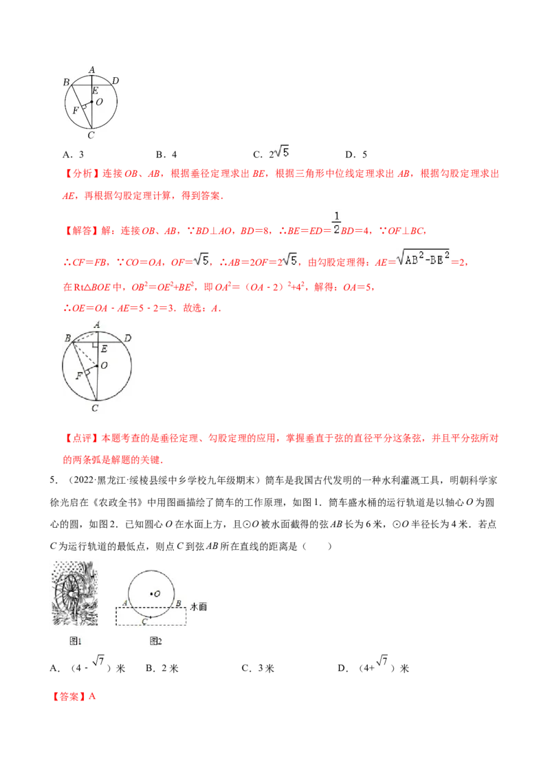 第二十四章圆（A卷&middot;知识通关练）（解析版）_初中数学人教版_9上-初中数学人教版_06习题试卷_2单元测试_单元测试（第1套）