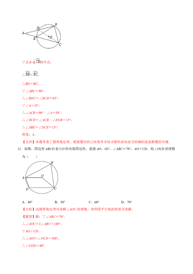 第二十四章圆（A卷&middot;知识通关练）（解析版）_初中数学人教版_9上-初中数学人教版_06习题试卷_2单元测试_单元测试（第1套）