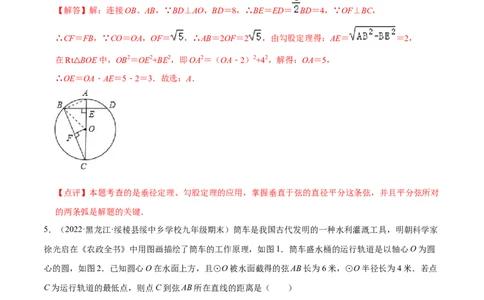 第二十四章圆（A卷&middot;知识通关练）（解析版）_初中数学人教版_9上-初中数学人教版_06习题试卷_2单元测试_单元测试（第1套）