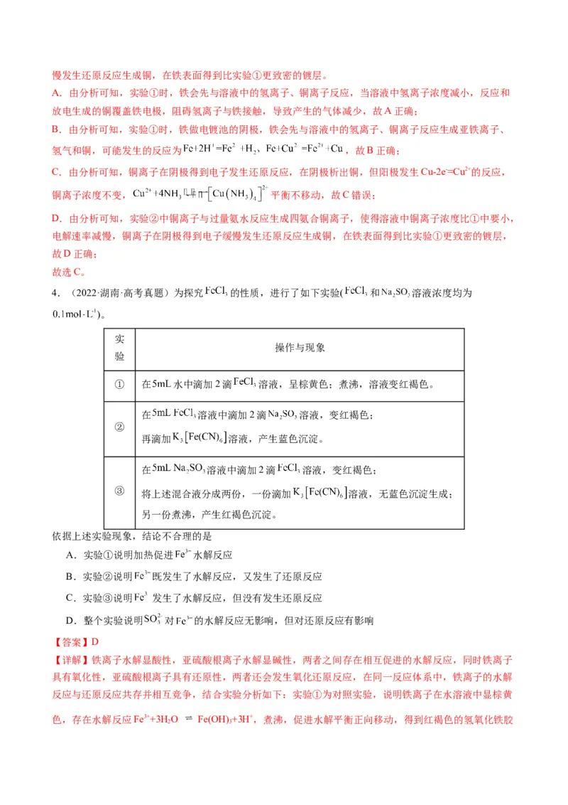 热点04化学微型实验-2024年高考化学热点&middot;重点&middot;难点专练（新高考专用）（解析版）_05高考化学_2024年新高考资料_3.2024专项复习