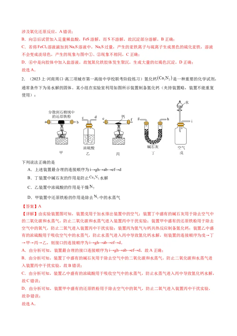 热点04化学微型实验-2024年高考化学热点&middot;重点&middot;难点专练（新高考专用）（解析版）_05高考化学_2024年新高考资料_3.2024专项复习