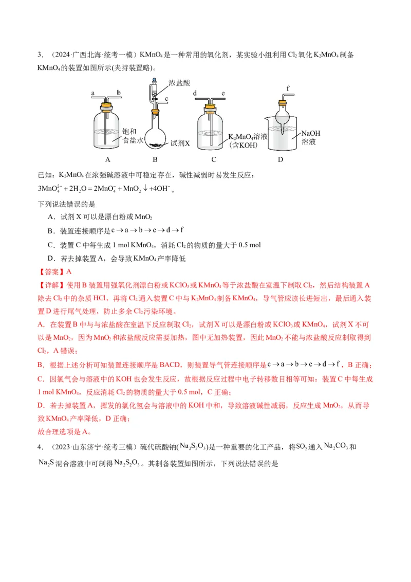 热点04化学微型实验-2024年高考化学热点&middot;重点&middot;难点专练（新高考专用）（解析版）_05高考化学_2024年新高考资料_3.2024专项复习