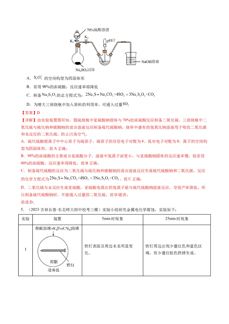 热点04化学微型实验-2024年高考化学热点&middot;重点&middot;难点专练（新高考专用）（解析版）_05高考化学_2024年新高考资料_3.2024专项复习
