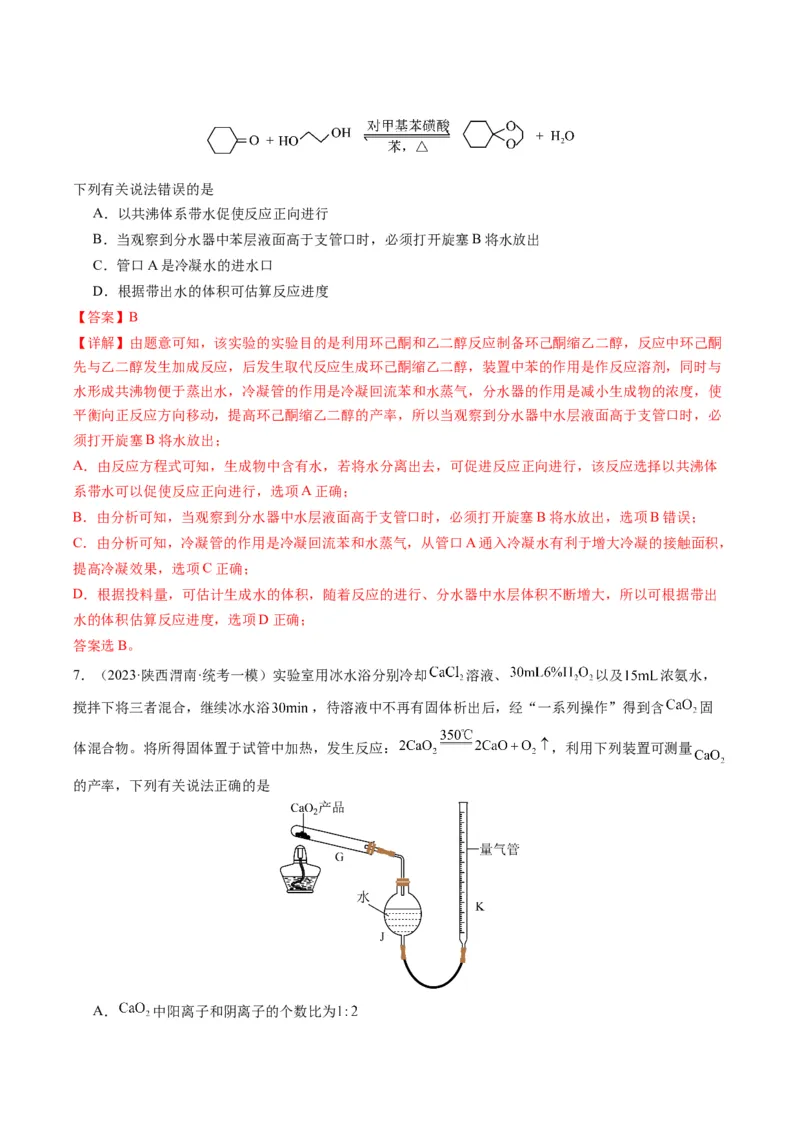 热点04化学微型实验-2024年高考化学热点&middot;重点&middot;难点专练（新高考专用）（解析版）_05高考化学_2024年新高考资料_3.2024专项复习