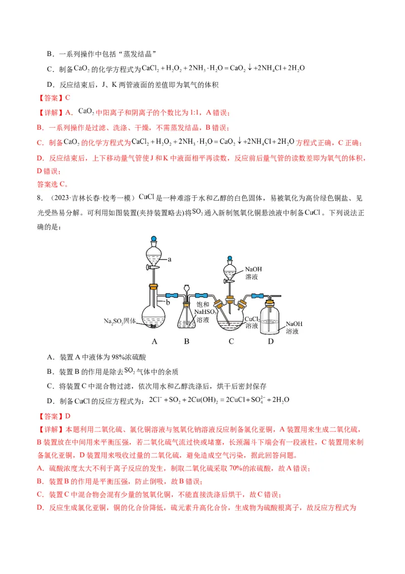 热点04化学微型实验-2024年高考化学热点&middot;重点&middot;难点专练（新高考专用）（解析版）_05高考化学_2024年新高考资料_3.2024专项复习