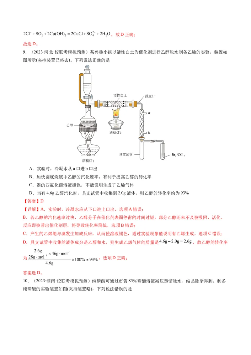 热点04化学微型实验-2024年高考化学热点&middot;重点&middot;难点专练（新高考专用）（解析版）_05高考化学_2024年新高考资料_3.2024专项复习