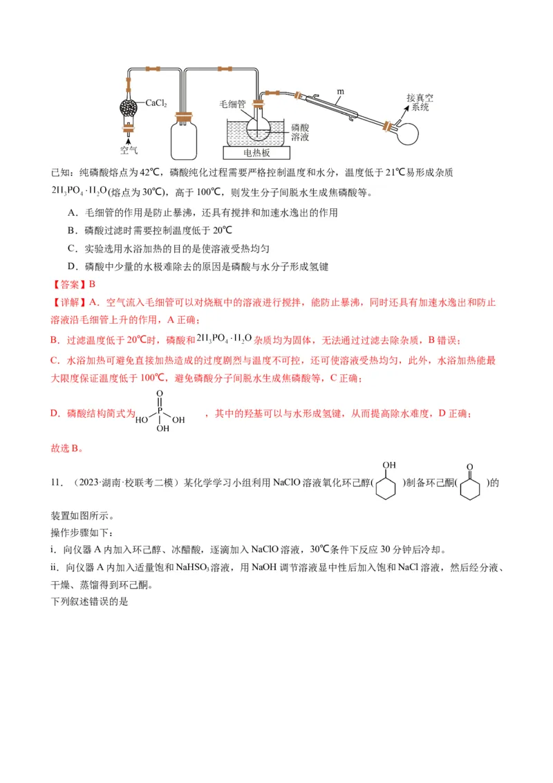热点04化学微型实验-2024年高考化学热点&middot;重点&middot;难点专练（新高考专用）（解析版）_05高考化学_2024年新高考资料_3.2024专项复习