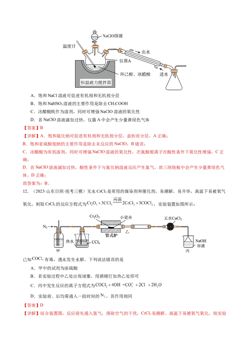 热点04化学微型实验-2024年高考化学热点&middot;重点&middot;难点专练（新高考专用）（解析版）_05高考化学_2024年新高考资料_3.2024专项复习