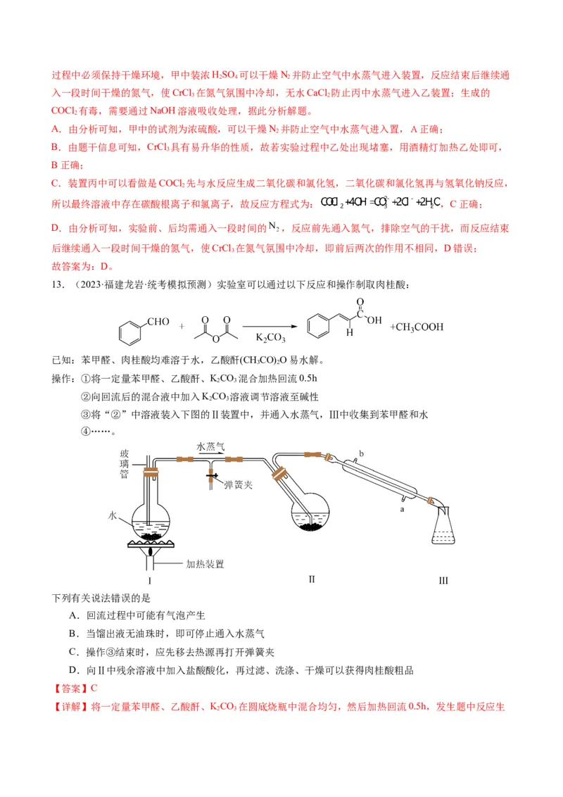 热点04化学微型实验-2024年高考化学热点&middot;重点&middot;难点专练（新高考专用）（解析版）_05高考化学_2024年新高考资料_3.2024专项复习