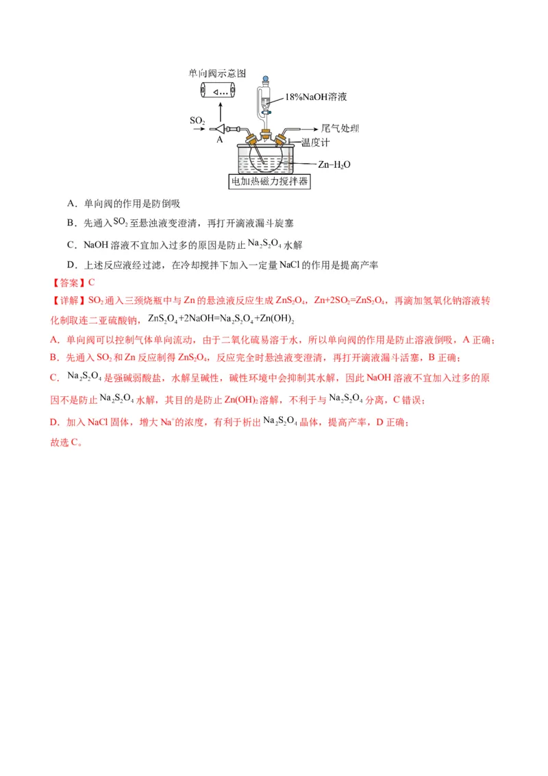 热点04化学微型实验-2024年高考化学热点&middot;重点&middot;难点专练（新高考专用）（解析版）_05高考化学_2024年新高考资料_3.2024专项复习