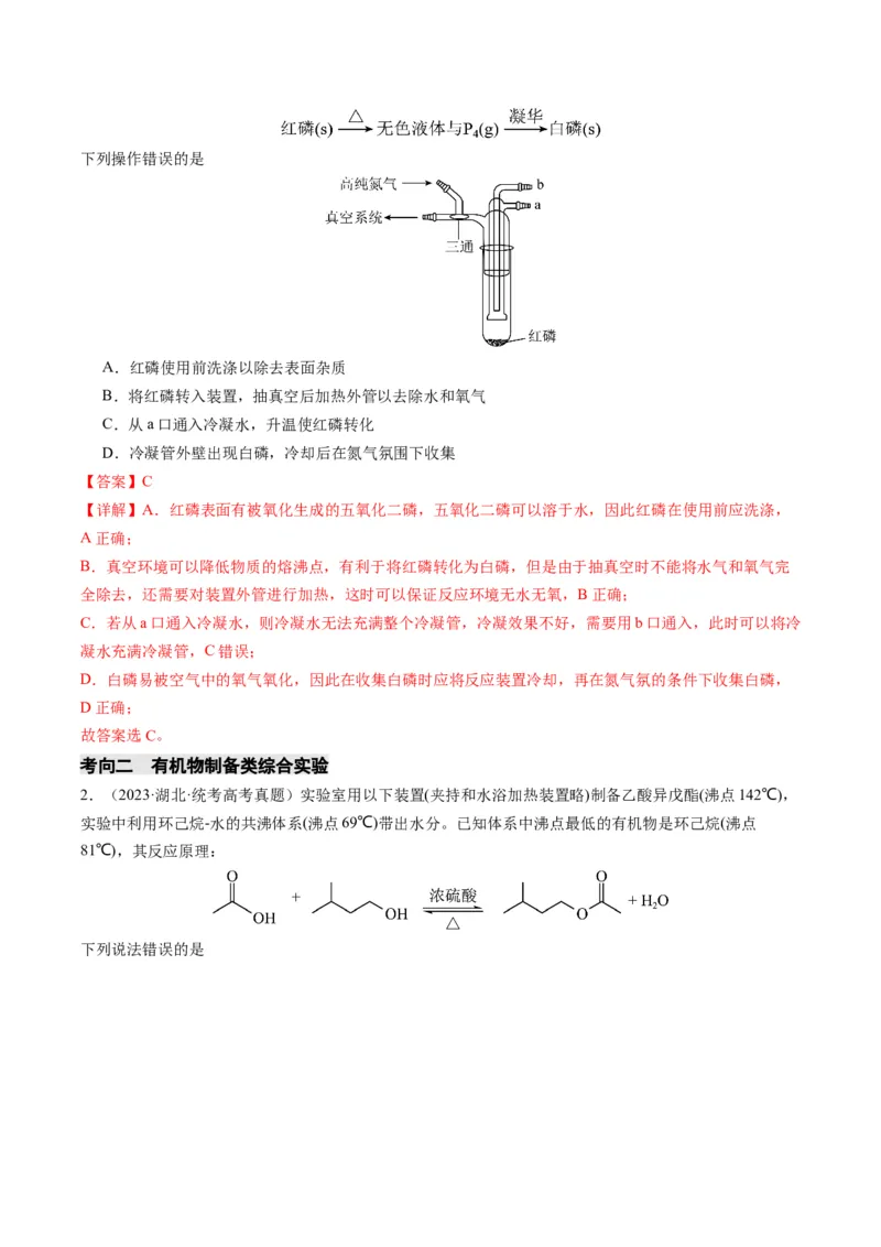 热点04化学微型实验-2024年高考化学热点&middot;重点&middot;难点专练（新高考专用）（解析版）_05高考化学_2024年新高考资料_3.2024专项复习