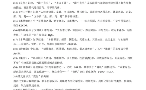 热点01化学与传统文化（原卷版）_05高考化学_新高考复习资料_2023年新高考资料_专项复习_2023年高考化学热点&middot;重点&middot;难点专练（新高考专用）
