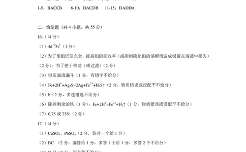 化学答案_05高考化学_高考模拟题_新高考_2023辽宁省鞍山市普通高中高三上学期第一次质量监测化学