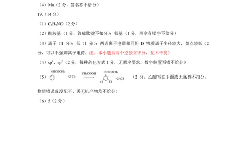 化学答案_05高考化学_高考模拟题_新高考_2023辽宁省鞍山市普通高中高三上学期第一次质量监测化学