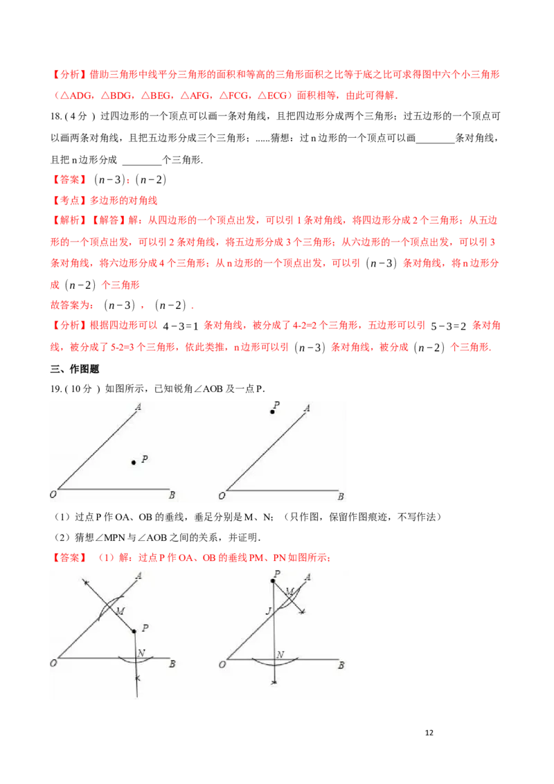 第11章三角形培优卷（解析版）_初中数学人教版_8上-初中数学人教版_旧版_06习题试卷_2单元测试_单元测试（第3套）