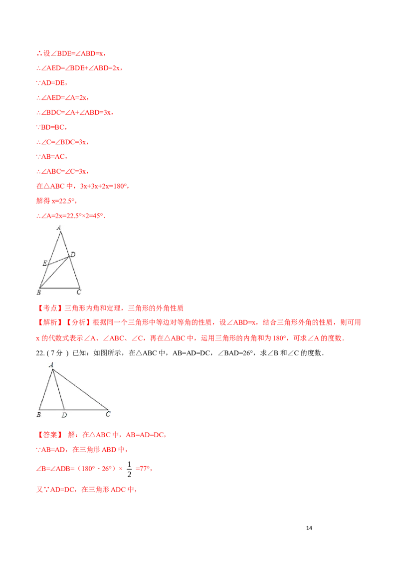 第11章三角形培优卷（解析版）_初中数学人教版_8上-初中数学人教版_旧版_06习题试卷_2单元测试_单元测试（第3套）