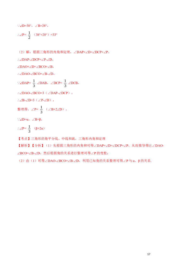 第11章三角形培优卷（解析版）_初中数学人教版_8上-初中数学人教版_旧版_06习题试卷_2单元测试_单元测试（第3套）