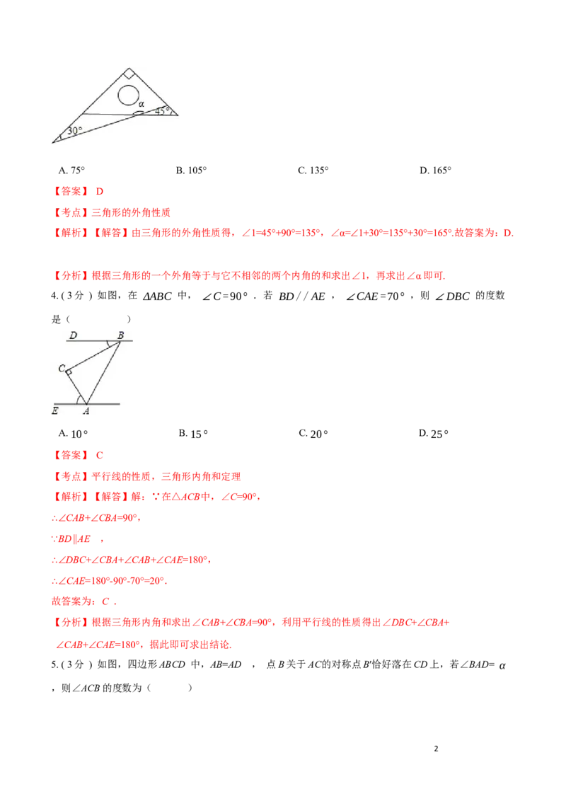 第11章三角形培优卷（解析版）_初中数学人教版_8上-初中数学人教版_旧版_06习题试卷_2单元测试_单元测试（第3套）