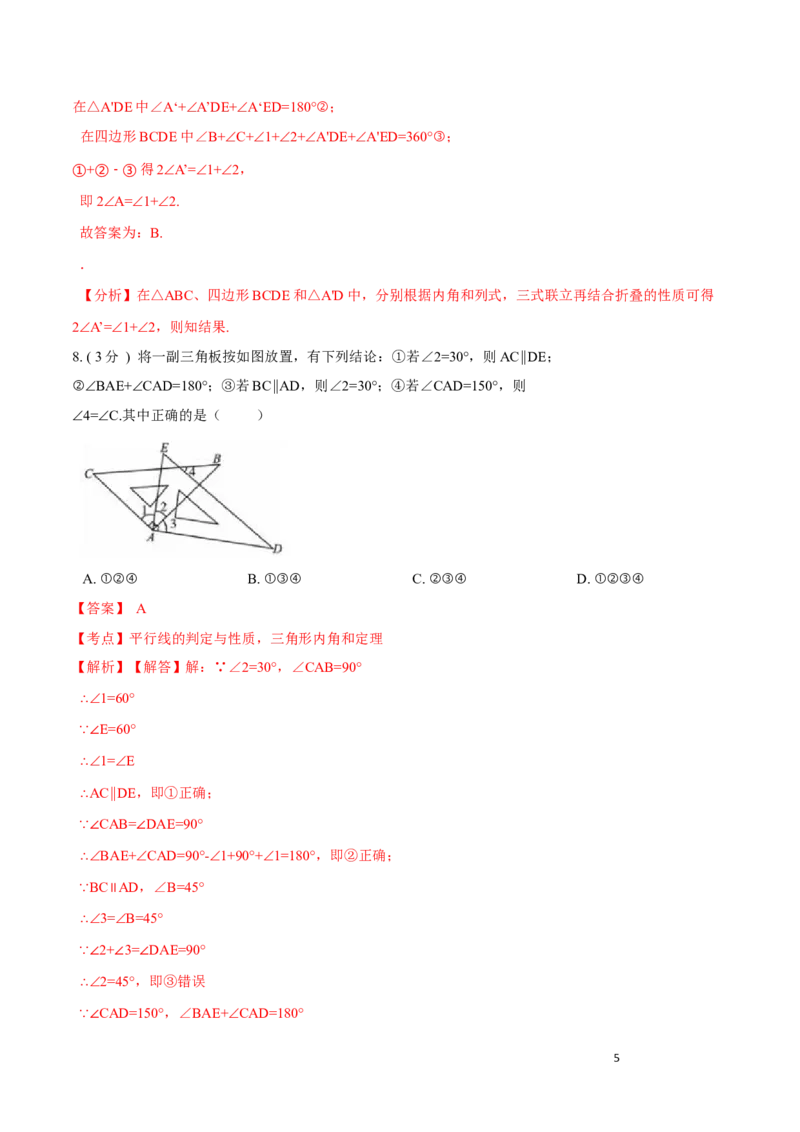 第11章三角形培优卷（解析版）_初中数学人教版_8上-初中数学人教版_旧版_06习题试卷_2单元测试_单元测试（第3套）
