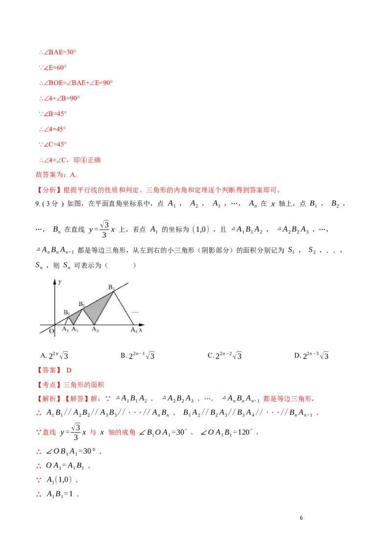 第11章三角形培优卷（解析版）_初中数学人教版_8上-初中数学人教版_旧版_06习题试卷_2单元测试_单元测试（第3套）