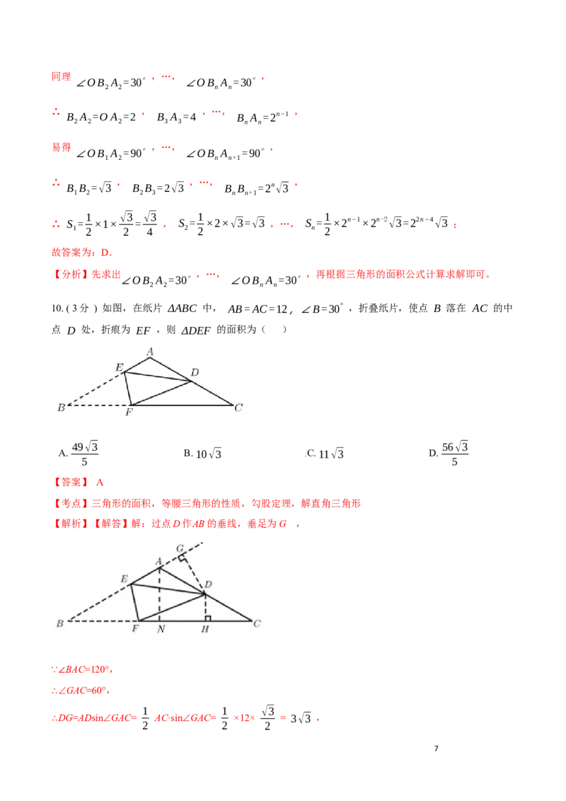 第11章三角形培优卷（解析版）_初中数学人教版_8上-初中数学人教版_旧版_06习题试卷_2单元测试_单元测试（第3套）