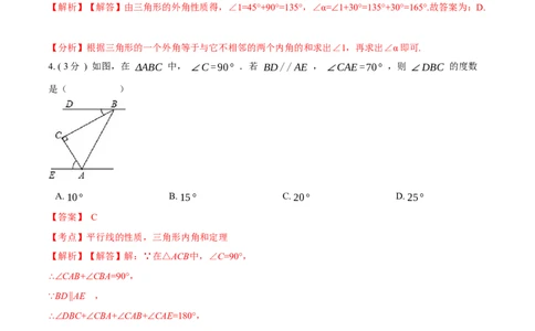 第11章三角形培优卷（解析版）_初中数学人教版_8上-初中数学人教版_旧版_06习题试卷_2单元测试_单元测试（第3套）