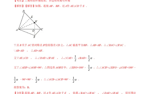 第11章三角形培优卷（解析版）_初中数学人教版_8上-初中数学人教版_旧版_06习题试卷_2单元测试_单元测试（第3套）