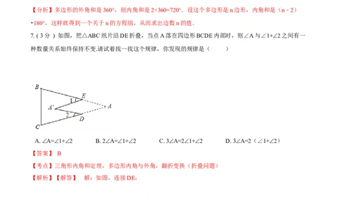 第11章三角形培优卷（解析版）_初中数学人教版_8上-初中数学人教版_旧版_06习题试卷_2单元测试_单元测试（第3套）