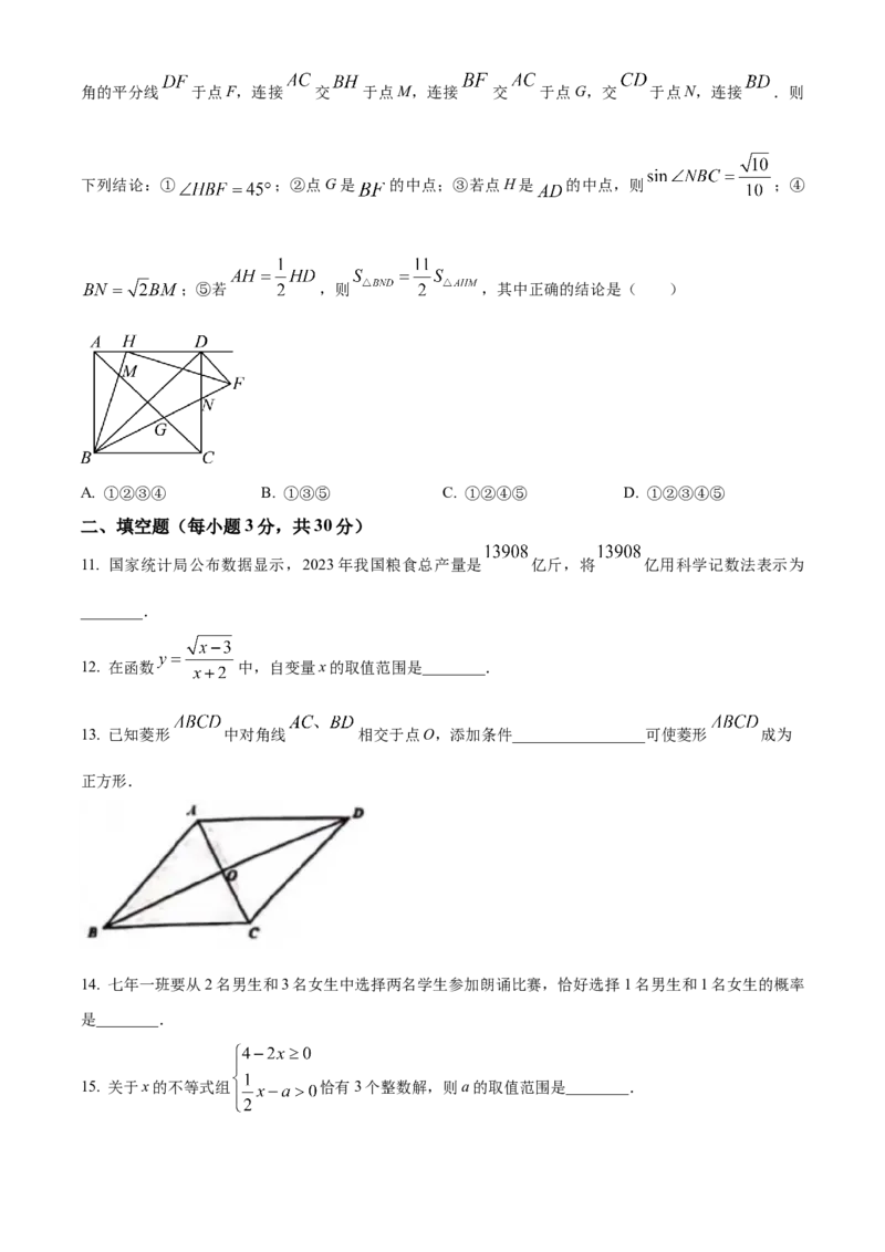 精品解析：2024年黑龙江省龙东地区中考数学试题（原卷版）_new_初中数学人教版_9下-初中数学人教版_09中考真题_2024中考数学真题