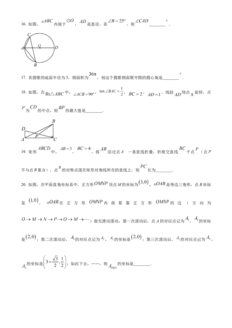 精品解析：2024年黑龙江省龙东地区中考数学试题（原卷版）_new_初中数学人教版_9下-初中数学人教版_09中考真题_2024中考数学真题