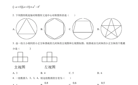 精品解析：2024年黑龙江省龙东地区中考数学试题（原卷版）_new_初中数学人教版_9下-初中数学人教版_09中考真题_2024中考数学真题