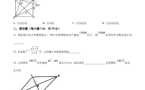 精品解析：2024年黑龙江省龙东地区中考数学试题（原卷版）_new_初中数学人教版_9下-初中数学人教版_09中考真题_2024中考数学真题