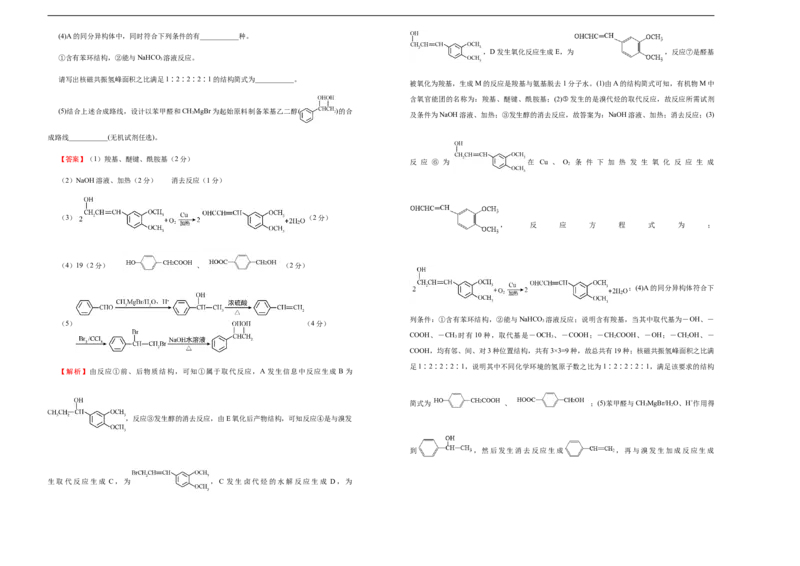 原创（新高考）湖南2021届好教育云平台泄露天机高考押题卷化学教师版_05高考化学_新高考复习资料_2021新高考资料_2021泄露天机高考押题卷