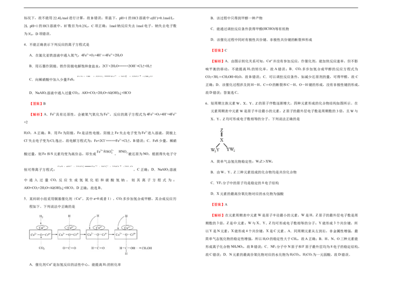 原创（新高考）湖南2021届好教育云平台泄露天机高考押题卷化学教师版_05高考化学_新高考复习资料_2021新高考资料_2021泄露天机高考押题卷