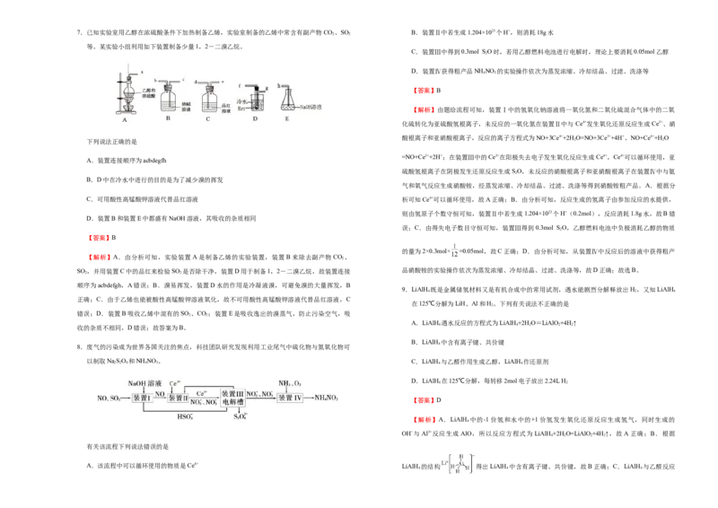 原创（新高考）湖南2021届好教育云平台泄露天机高考押题卷化学教师版_05高考化学_新高考复习资料_2021新高考资料_2021泄露天机高考押题卷