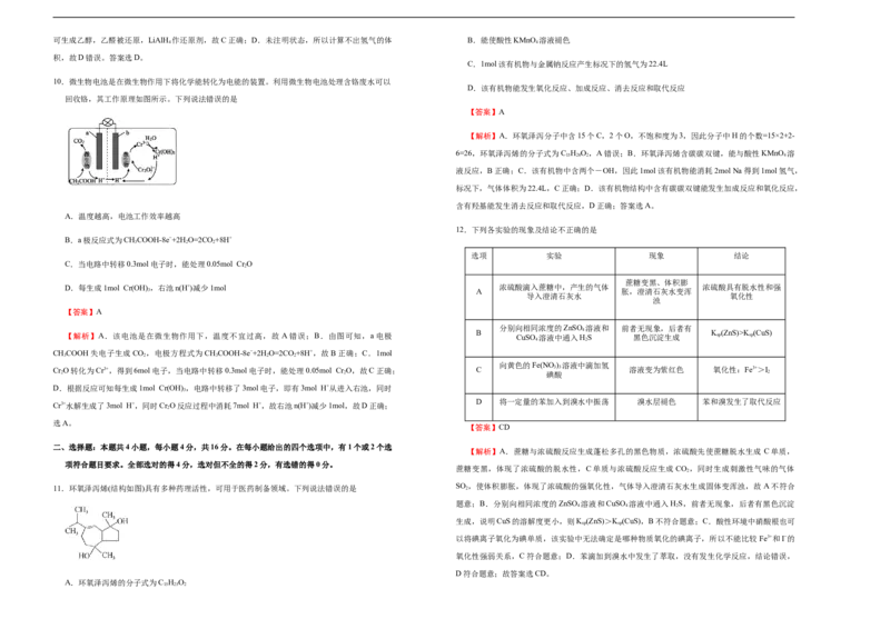 原创（新高考）湖南2021届好教育云平台泄露天机高考押题卷化学教师版_05高考化学_新高考复习资料_2021新高考资料_2021泄露天机高考押题卷