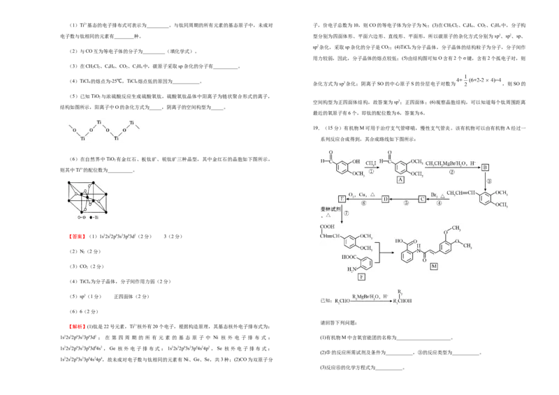原创（新高考）湖南2021届好教育云平台泄露天机高考押题卷化学教师版_05高考化学_新高考复习资料_2021新高考资料_2021泄露天机高考押题卷