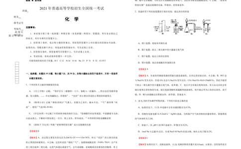 原创（新高考）湖南2021届好教育云平台泄露天机高考押题卷化学教师版_05高考化学_新高考复习资料_2021新高考资料_2021泄露天机高考押题卷
