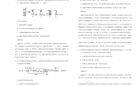 原创（新高考）湖南2021届好教育云平台泄露天机高考押题卷化学教师版_05高考化学_新高考复习资料_2021新高考资料_2021泄露天机高考押题卷
