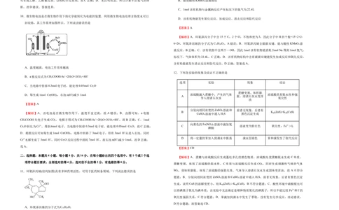 原创（新高考）湖南2021届好教育云平台泄露天机高考押题卷化学教师版_05高考化学_新高考复习资料_2021新高考资料_2021泄露天机高考押题卷