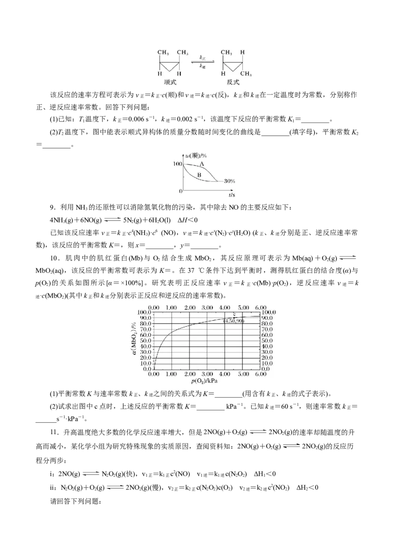 热点专项平衡常数(或速率常数)的计算及应用（原卷版）_05高考化学_2025年新高考资料_二轮复习_上好课2025年高考化学二轮复习讲练测（新高考通用）3379109_主题三化学反应原理