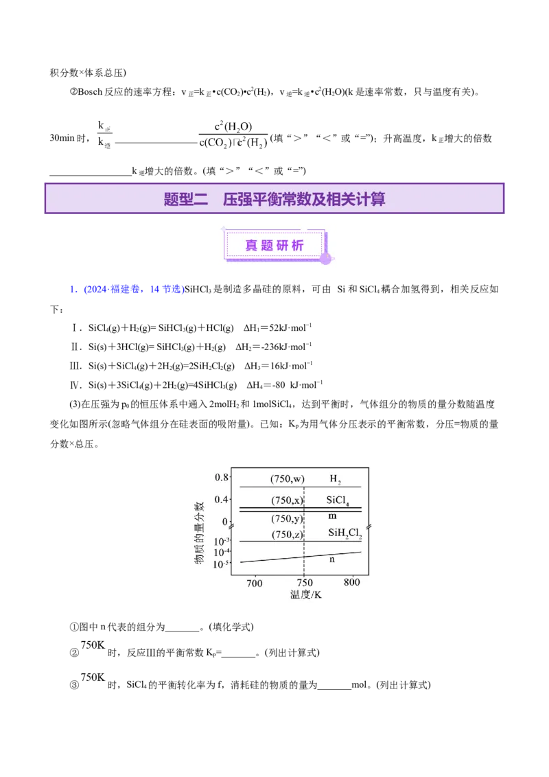 热点专项平衡常数(或速率常数)的计算及应用（原卷版）_05高考化学_2025年新高考资料_二轮复习_上好课2025年高考化学二轮复习讲练测（新高考通用）3379109_主题三化学反应原理