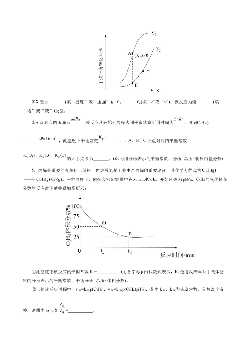 热点专项平衡常数(或速率常数)的计算及应用（原卷版）_05高考化学_2025年新高考资料_二轮复习_上好课2025年高考化学二轮复习讲练测（新高考通用）3379109_主题三化学反应原理