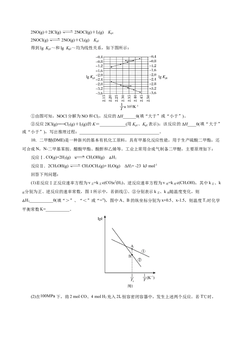 热点专项平衡常数(或速率常数)的计算及应用（原卷版）_05高考化学_2025年新高考资料_二轮复习_上好课2025年高考化学二轮复习讲练测（新高考通用）3379109_主题三化学反应原理